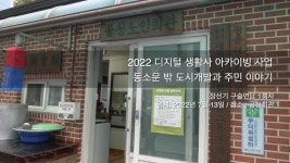정릉동 토박이의 삶 장선기<일상의 공간들, 우리 마을이야기<지역N문화 테마 정릉동 토박이의 삶 장선기
