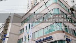 정릉1동 주민자치회장 오성수<일상의 공간들, 우리 마을이야기<지역N문화 테마 정릉1동 주민자치회장 오성수