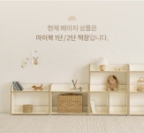 수납장·옷장 > 토리 마이북 1단 유아책장 | 오늘의집 쇼핑 토리 마이북 1단 유아책장