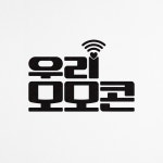 우리금융그룹 모모콘 IU편 타입디자인 :: Behance 우리금융그룹 모모콘 IU편 타입디자인 - kim bo huy