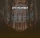 공주기독교박물관 :: Behance 공주기독교박물관 - tv analogon