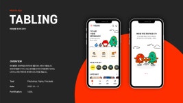 테이블링 앱 리디자인 :: Behance 테이블링 앱 리디자인 - 김 혜인