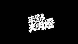 TYPOGRAPHY 2018-20 :: Behance TYPOGRAPHY 2018-20 - Cheng Chieh Sung