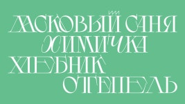 DRUZHOK (FREE FONT) :: Behance DRUZHOK (FREE FONT)