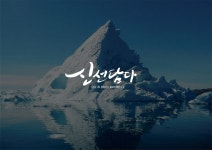 신선담다 시안 :: Behance 신선담다 시안