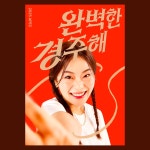 완벽한 경주해 B안 Perfect Race Type B :: Behance 완벽한 경주해 B안 Perfect Race Type B - youngwoong Song