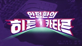 MBC Broadcast : 안정환의히든카타르 :: Behance MBC Broadcast : 안정환의히든카타르