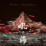 吼海 Deep Formosa on Behance 吼海 Deep Formosa