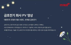 금호전기 회사 PV 영상 (2) | Images :: Behance 금호전기 회사 PV 영상