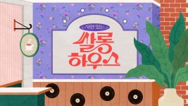 JTBC 쌀롱하우스 Logo :: Behance JTBC 쌀롱하우스 Logo - IN SEON