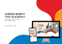 CJ제일제당 웹사이트 웹디자인 리뉴얼 :: Behance CJ제일제당 웹사이트 웹디자인 리뉴얼 - Taekil Kim