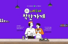 우리동네 착한가게 :: Behance 우리동네 착한가게 - sojung kim
