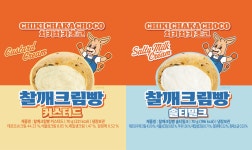 GS25x치키차카초코 콜라보 찰깨크림빵 패키지 디자인 :: Behance GS25x치키차카초코 콜라보 찰깨크림빵 패키지 디자인 - gyeongyeon Kim