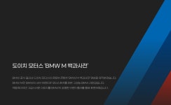 도이치 모터스 - BMW M 백과사전 :: Behance 도이치 모터스 - BMW M 백과사전