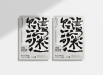 Meta-Calligraphy: Ko Liang-Chih 書寫的景深－柯良志創作個展 :: Behance Meta-Calligraphy: Ko Liang-Chih 書寫的景深... 