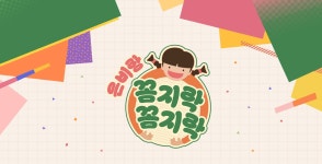 은비랑 꼼지락꼼지락 | Program Package :: Behance 은비랑 꼼지락꼼지락 | Program Package - Taehyung Kim