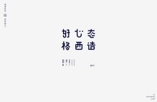 日作字记-贰 (26) | Images :: Behance 日作字记-贰