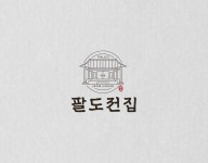 팔도전집 로고디자인 :: Behance 팔도전집 로고디자인 - Sangjun Shin