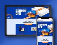 리퍼임박마켓 프로모션 :: Behance 리퍼임박마켓 프로모션 - so young Kwon