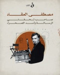 مصطفى العقـــاد - تنويـــــن ميديــــــا :: Behance مصطفى العقـــاد... 