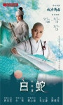唐美雲歌仔戲團/千年渡．白蛇：視覺設計/字體設計/節目冊 :: Behance 唐美雲歌仔戲團/千年渡．白蛇：視覺設計/字體設計/節目冊 - Yi-An Chen