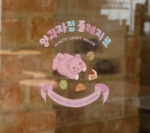 베이커리 브랜드 [양과자점 플레지르] 일러스트 로고 :: Behance 베이커리 브랜드 [양과자점 플레지르] 일러스트 로고