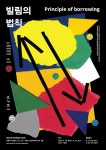 전시 빌림의 법칙 Principle of borrowing on Behance 전시 빌림의 법칙 Principle of borrowing