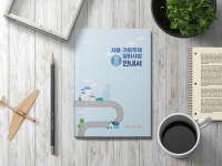 소규모주택 정비사업 컨설팅 지원사업 :: Behance 소규모주택 정비사업 컨설팅 지원사업 - Gyuun Jung