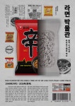 라면 박물관 :: Behance 라면 박물관 - XEOHEE KIM