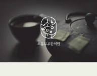 옥수 소통부부 한의원 로고 디자인 :: Behance 옥수 소통부부 한의원 로고 디자인 - yul.a a