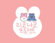 리코나코 프로젝트(캐릭터 디자인 포트폴리오) :: Behance 리코나코 프로젝트(캐릭터 디자인 포트폴리오)