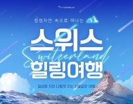 스위스 힐링여행 프로모션 디자인 :: Behance 스위스 힐링여행 프로모션 디자인 - 강 경현