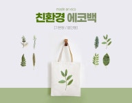 자연에버리다 에코백 상세페이지 디자인 :: Behance 자연에버리다 에코백 상세페이지 디자인 - BONG BONG