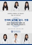 연홍패션 유한회사(Yeonhong fashion Inc.) | Yonsei University - 제18기 연세대학교 미래캠퍼스 학생홍보대사 '연홍' 수습대사 모집 Yonsei University