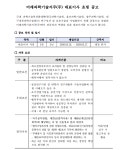 [미래과학기술지주 주식회사] 미래과학기술지주(주) 대표이사 초빙 공고 - 사람인