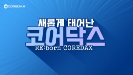 코어닥스, 블록체인 보안 솔루션 기업 해치랩스와 파트너쉽 체결하다! | by kwon. | coredax | Sep, 2020 | Medium 코어닥스, 블록체인 보안... 