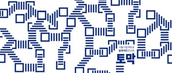 서울시립대학교 블록체인 연구회 토막 :: OPEN SEMINAR WEEKS :: 4주차 세미나 공고 (토큰 이코노미) | by Sangyeop Lee | TOMAK | Medium... 