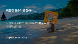 웁살라시큐리티는 지난 4월 1일 발생한, 주걸륜의 BAYC #3738… | by Sentinel Protocol Team | Sentinel Protocol | Medium 대만 스타... 