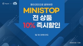 미니스톱 전 상품 10% 할인 이벤트! - Paycoin Blog - Medium 미니스톱 전 상품 10% 할인 이벤트!