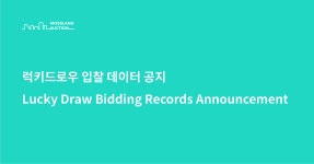 럭키드로우 입찰 데이터 공지 / Lucky Draw Bidding Records Announcement | by Mossland | Mossland Blog | Medium 럭키드로우... 