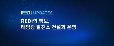 REDi 태양광 발전소 | by redi | redi | Medium REDi 태양광 발전소