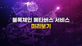 블록체인 메타버스 서비스 미리보기 | by BORA | BORA | Medium 블록체인 메타버스 서비스 미리보기