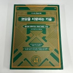 컴퓨터 언어를 넘나들며. 역사와 비교를 통한 코딩의 이해: 『코딩을 지탱하는 기술』 | by Bside Korea | Medium 컴퓨터 언어를 넘나들며