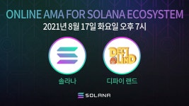 2021년 8월 17일, 솔라나 기반 농장 육성 시뮬레이션 게임… | by Jason Ye | 솔라나 한국 | Medium 8월 17일, 솔라나 x 디파이 랜드 AMA... 