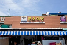 통영 분소식당 도다리쑥국. 지난 4월 중순 통영에 낚시 갔을 때인데 한 달이 지나서야 리뷰를… | by Hyeonmin Seo | Medium 통영 분소식당... 