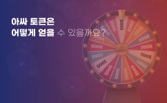 아싸 토큰은 어떻게 얻을 수 있을까요?. 🔔지난 포스팅을 통해 아싸플레이 생태계 커뮤니티에서 활동 시… | by ASSAPLAY | assa... 