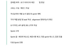 코드스테이츠 4주 프로젝트 Linkerbell №1 기획편 — 1 | by elenaJEL | els_products | Medium 개발 프로젝트 아이디어 생각하기 꿀팁!