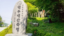 죽령 — 묘적령 (224차). 2017.06.18 산악회따라 힘든산행 백두대간 | by 하원 | mountain hiking | Medium 죽령 — 묘적령 (224차)