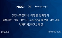 온라인 기업전문 교육기관 한국이러닝인재개발원, (주)나우컴퍼니 블록체인 기술기반 이러닝 플랫폼 MOU 체결 | by 나우원코인나우원코인... 