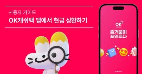 [안내] OK캐쉬백 포인트 현금 상환하기. 안녕하세요! Road to... | by Road to Rich | Road to Rich | Medium [안내] OK캐쉬백 포인트 현금... 